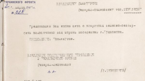 Акт о зверствах гитлеровцев в Будапеште от 04.02.1945 Акт о зверствах гитлеровцев в Будапеште от 04.02.1945