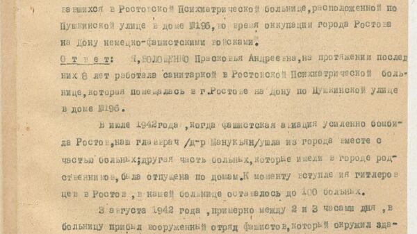 Документы об уничтожении больниц в Ростовской области в годы войны Документы об уничтожении больниц в Ростовской области в годы войны