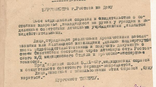 Документы об уничтожении больниц в Ростовской области в годы войны Документы об уничтожении больниц в Ростовской области в годы войны