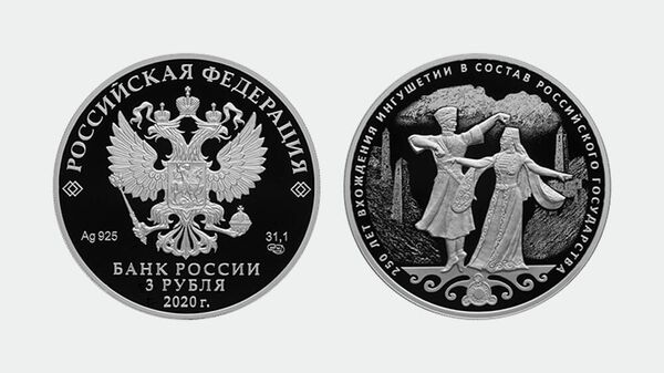 Памятная серебряная монета номиналом 3 рубля 250-летие вхождения Ингушетии в состав Российского государства Памятная серебряная монета номиналом 3 рубля 250-летие вхождения Ингушетии в состав Российского государства