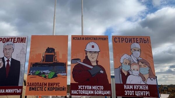 Мотивирующие плакаты на стройке коронавирусного медцентра в Новой Москве Мотивирующие плакаты на стройке коронавирусного медцентра в Новой Москве