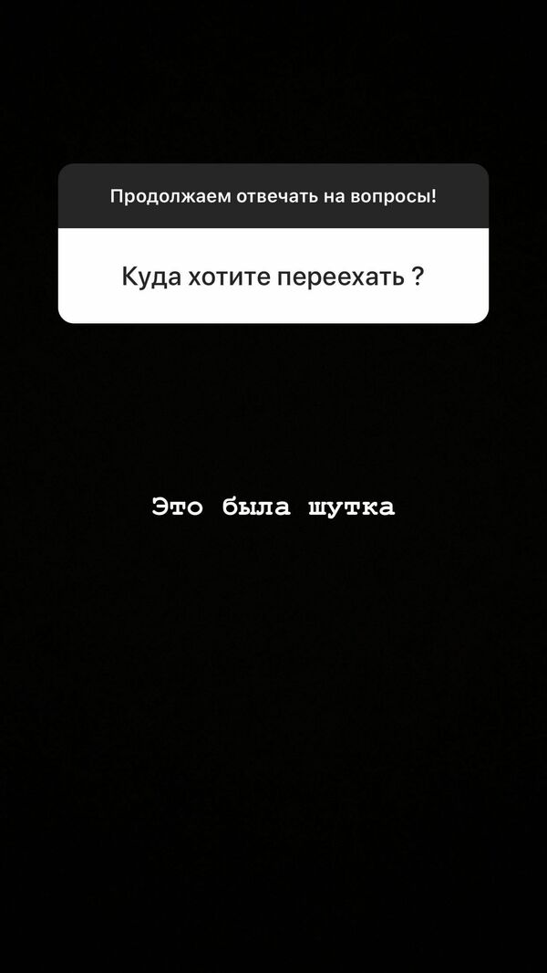 Скриншот Instagram-stories Аланы Мамаевой Скриншот Instagram-stories Аланы Мамаевой