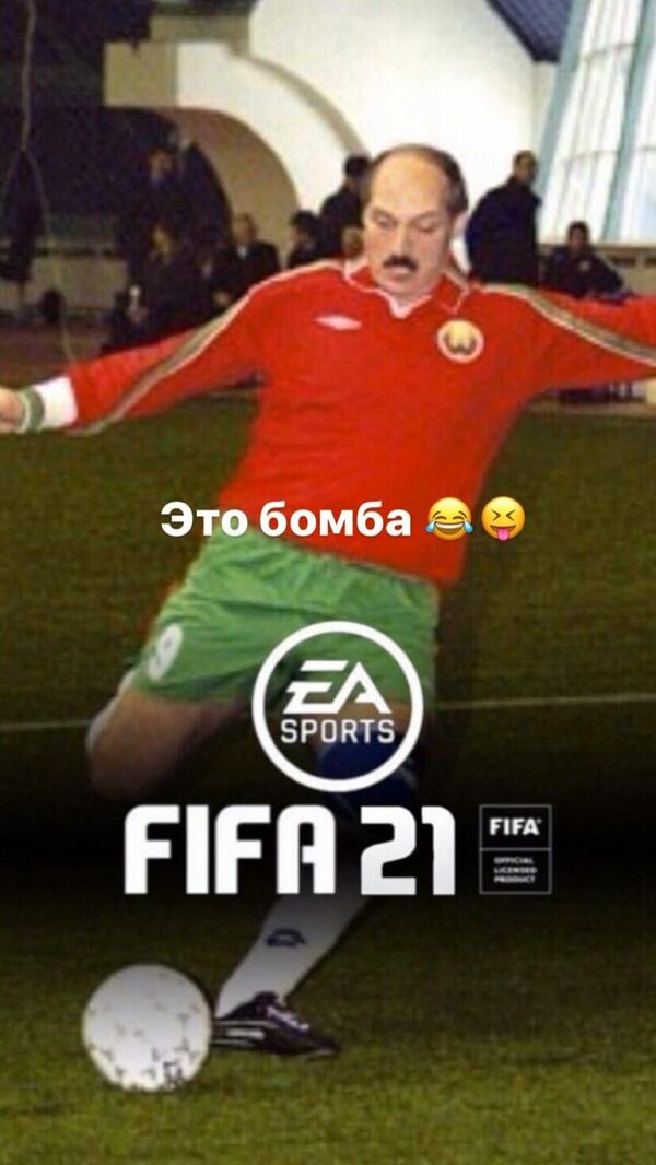 Шуточная обложка игры FIFA 21 с Александром Лукашенко Шуточная обложка игры FIFA 21 с Александром Лукашенко