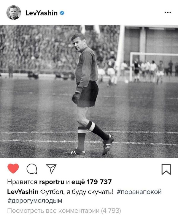 Лев Яшин Лев Яшин