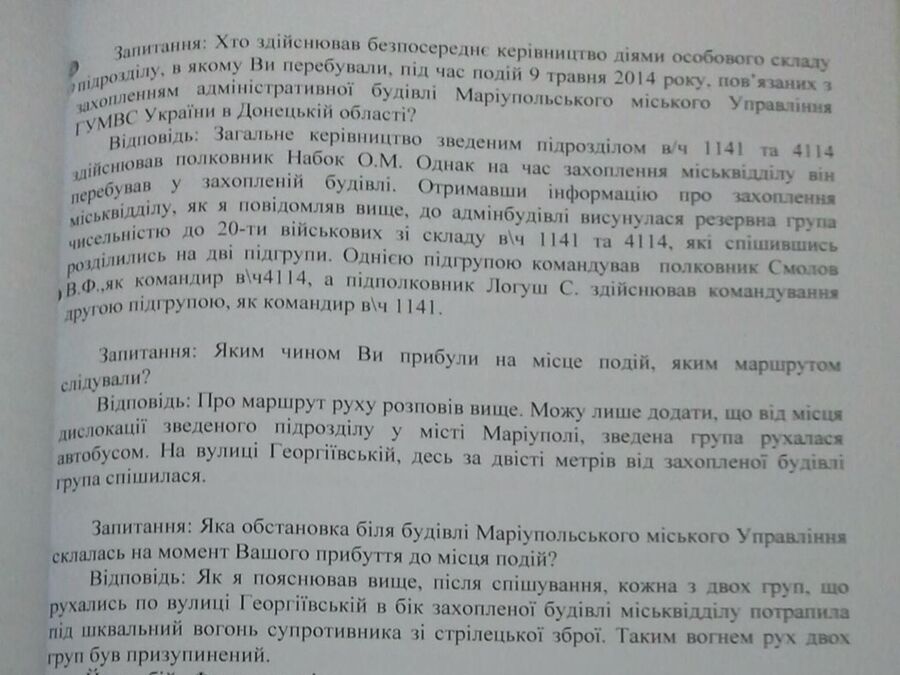 Протокол допроса Романа Сапилы Протокол допроса Романа Сапилы