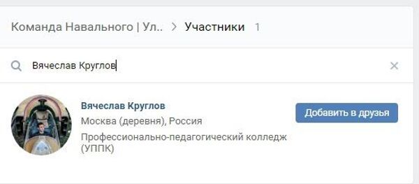 Скриншот страницы Вячеслава Круглова в социальной сети Скриншот страницы Вячеслава Круглова в социальной сети