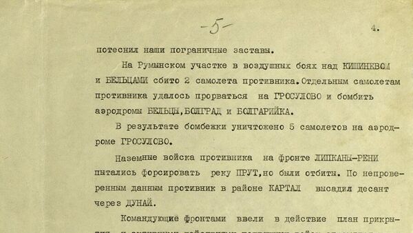 Оперативные сводки Генерального штаба Красной Армии №01 и №02 от 22.06.1941 г. Оперативные сводки Генерального штаба Красной Армии №01 и №02 от 22.06.1941 г.
