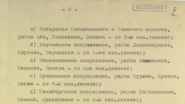 Разведсводка №1 Разведывательного Управления Генштаба Красной Армии от 22.06.1941 г. Разведсводка №1 Разведывательного Управления Генштаба Красной Армии от 22.06.1941 г.
