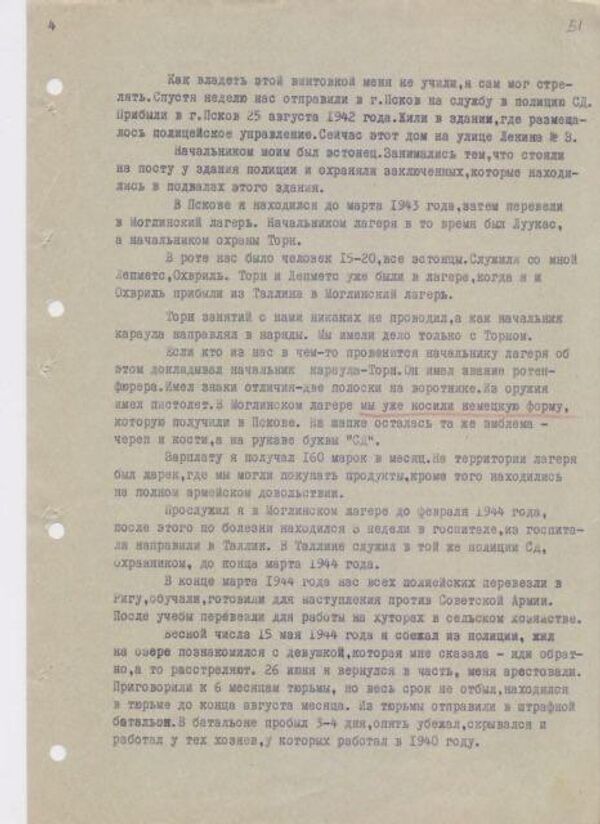 Архивные документы, свидетельствующие о зверствах эстонских карателей в Псковской области в годы ВОВ Архивные документы, свидетельствующие о зверствах эстонских карателей в Псковской области в годы ВОВ