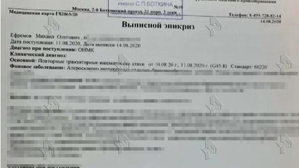 Фото документа о состоянии здоровья артиста Ефремова, опубликованное РЕН ТВ  Фото документа о состоянии здоровья артиста Ефремова, опубликованное РЕН ТВ
