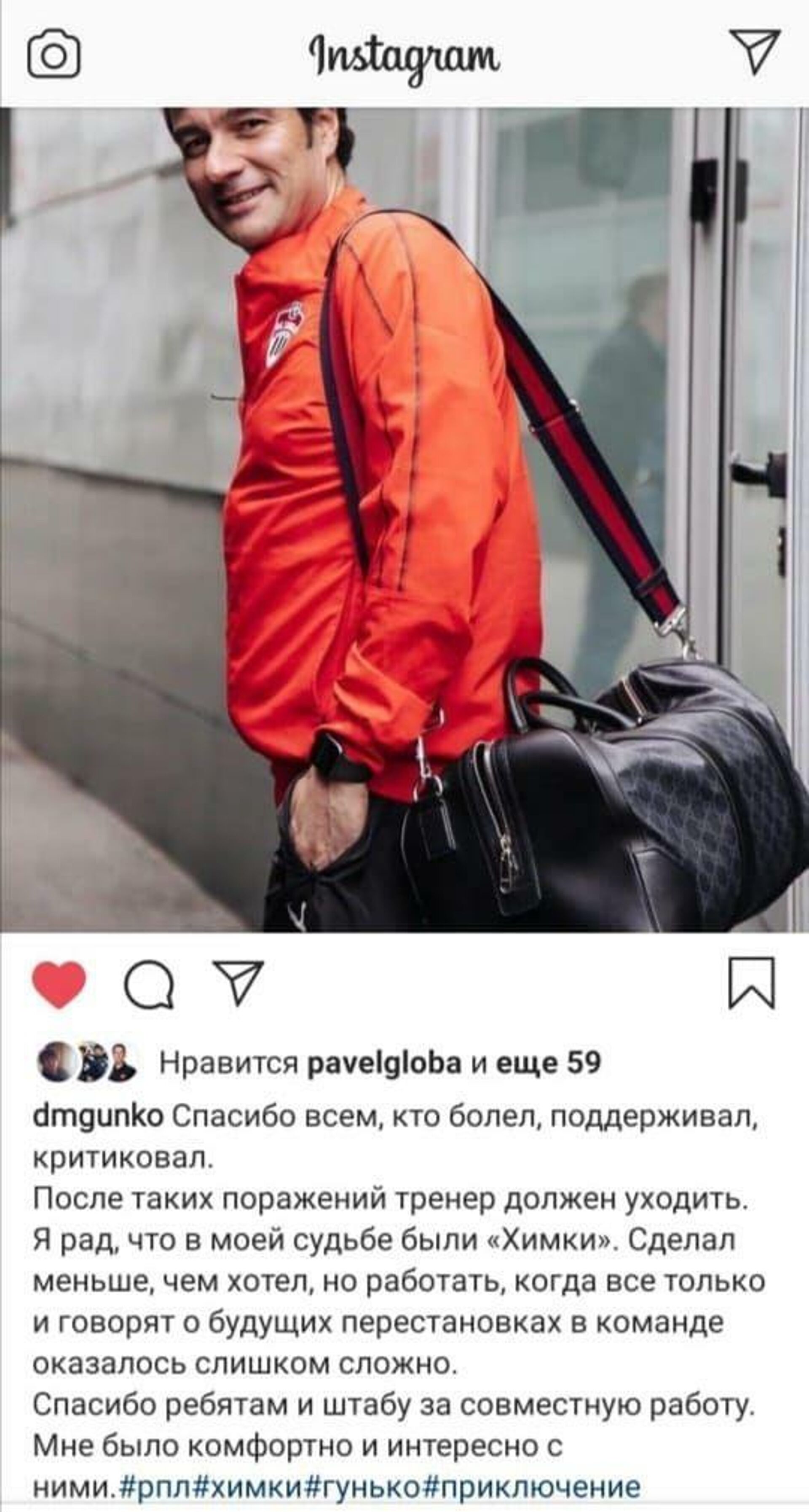 Print Screen поста Дмитрия Гунько в Instagram Print Screen поста Дмитрия Гунько в Instagram - РИА Новости, 1920, 21.09.2020