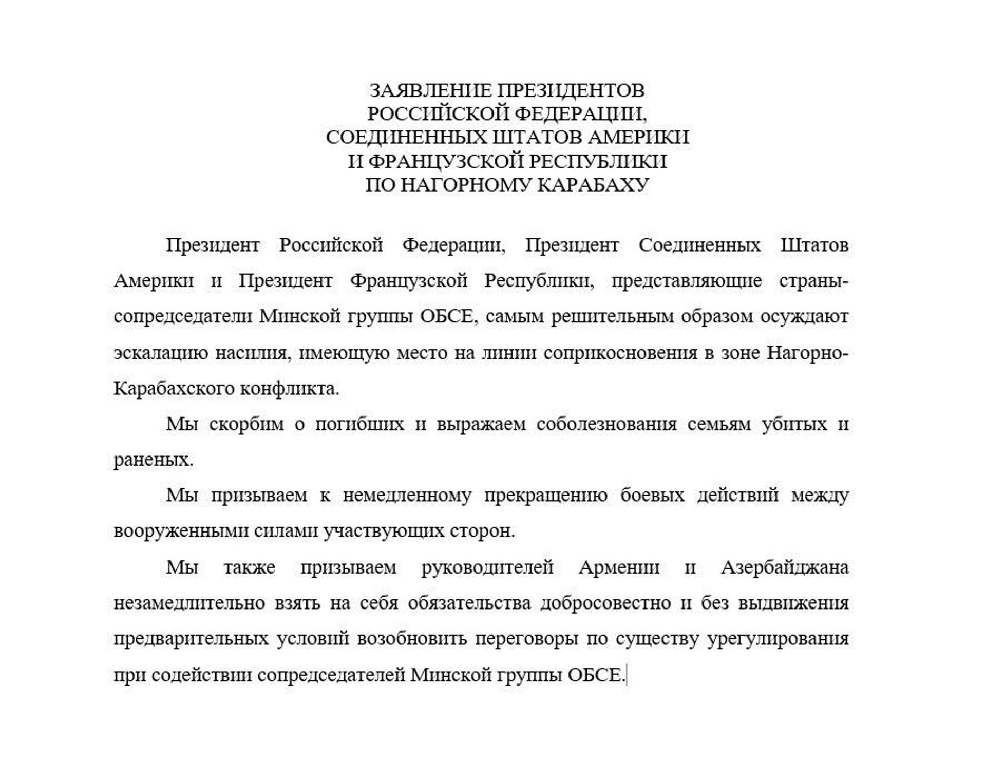 Заявление Владимира Путина, Дональда Трампа и Эммануэля Макрона по Нагорному Карабаху Заявление Владимира Путина, Дональда Трампа и Эммануэля Макрона по Нагорному Карабаху - РИА Новости, 1920, 01.10.2020