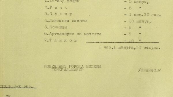 Расчет времени для парада 7 ноября 1941 г. на Красной площади в Москве Расчет времени для парада 7 ноября 1941 г. на Красной площади в Москве