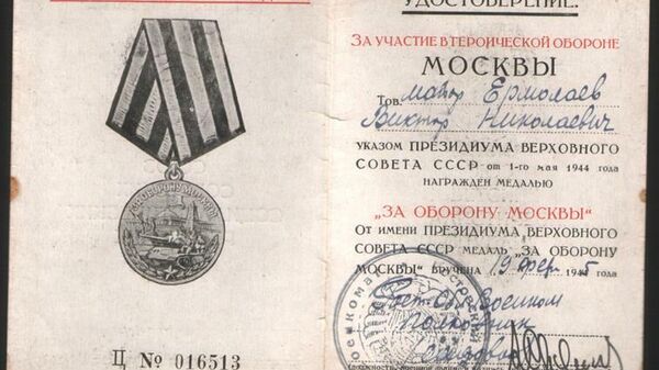 Удостоверение за участие в обороне Москвы Удостоверение за участие в обороне Москвы