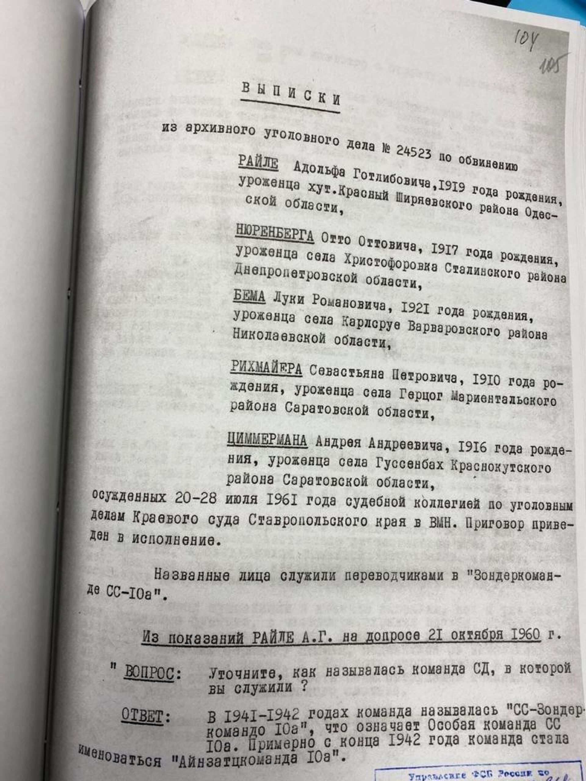 Материалы ФСБ в отношении экс-эсэсовца Гельмута Оберлендера Материалы ФСБ в отношении экс-эсэсовца Гельмута Оберлендера - РИА Новости, 1920, 18.12.2020