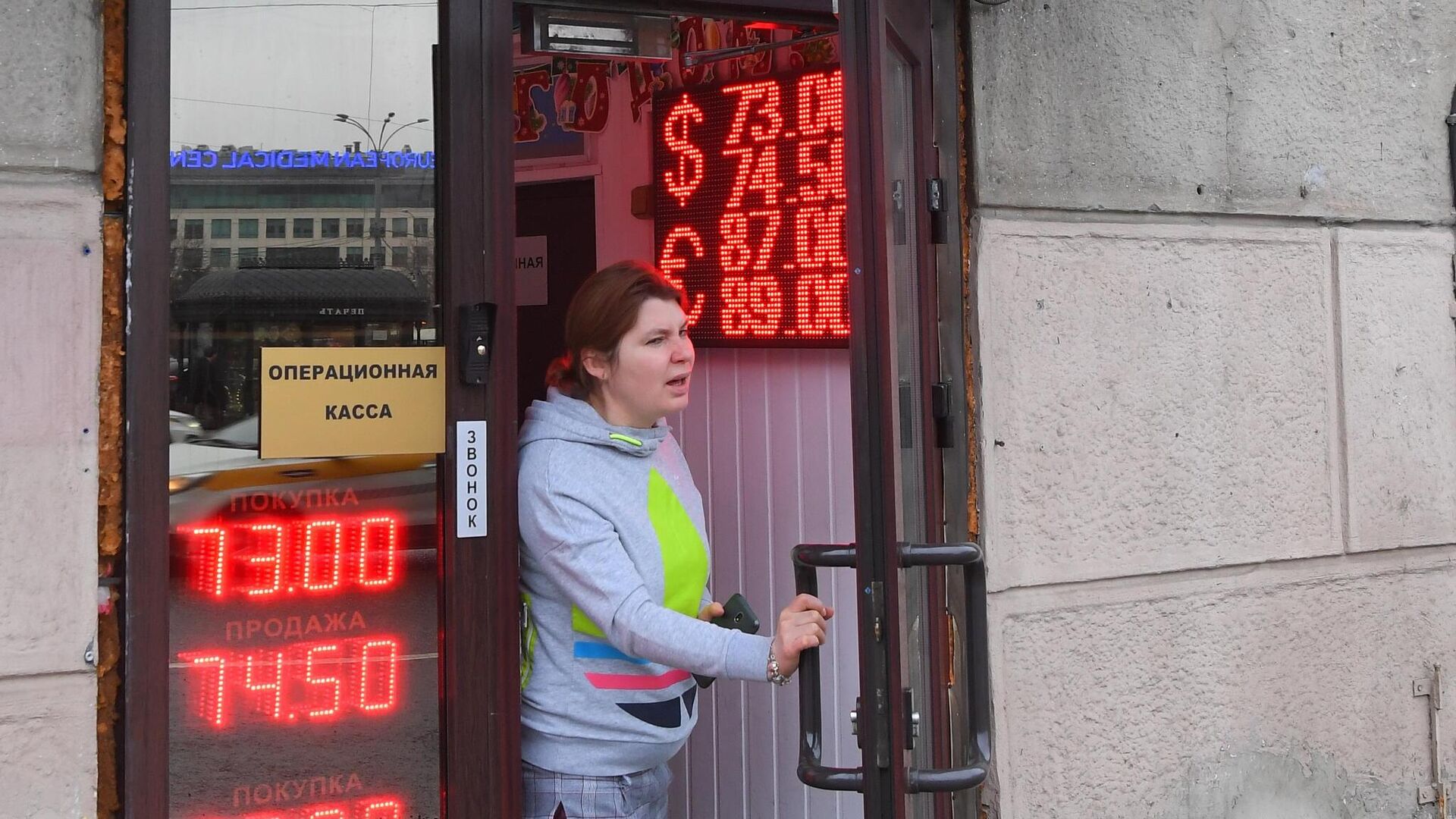 Информация с курсами валют на двери магазина в Москве - РИА Новости, 1920, 18.05.2021