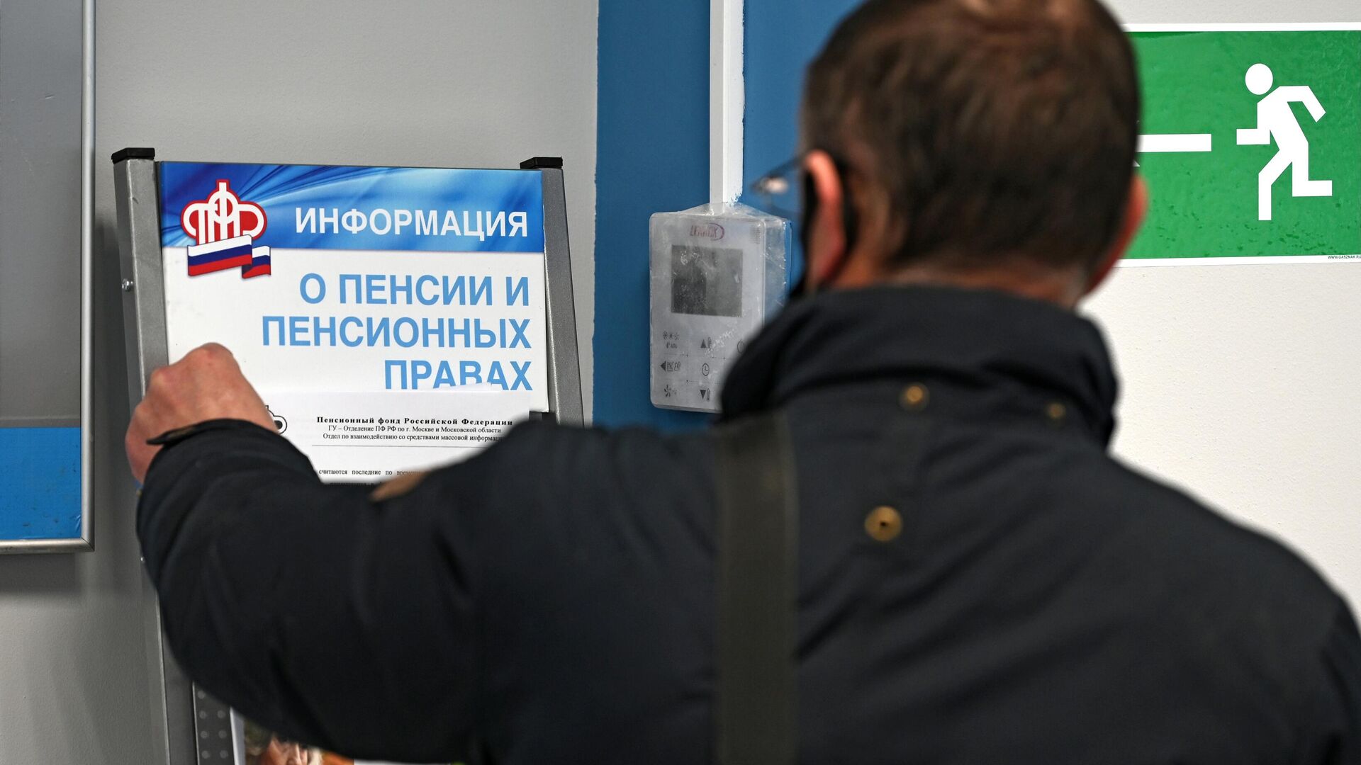 Мужчина у информационного стенда в пенсионном фонде в Москве Мужчина у информационного стенда в пенсионном фонде в Москве - РИА Новости, 1920, 09.04.2021