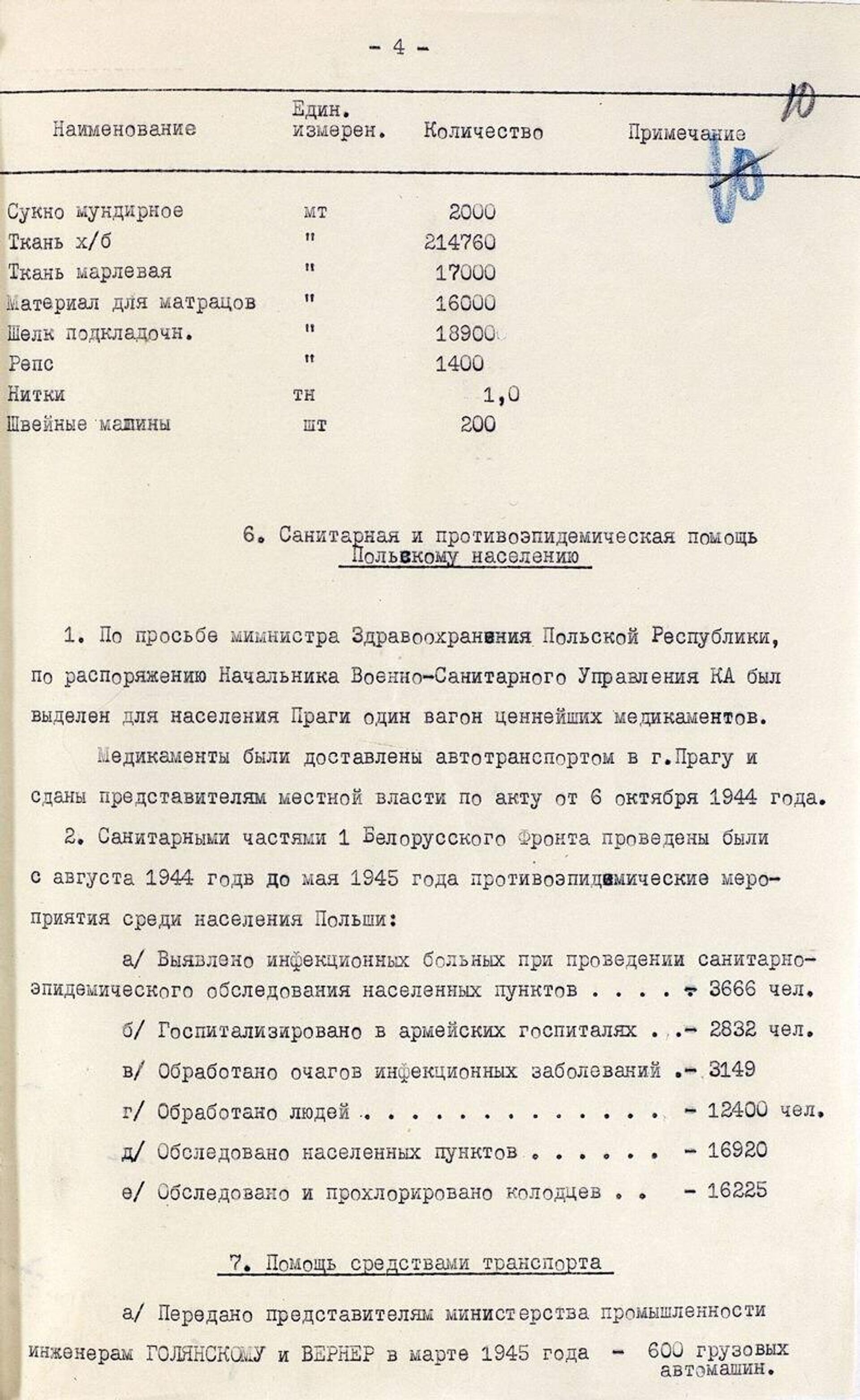 Документ, опубликованный в разделе Освобождение Польши: помнить, нельзя забыть! на сайте Минобороны РФ Документ, опубликованный в разделе Освобождение Польши: помнить, нельзя забыть! на сайте Минобороны РФ - РИА Новости, 1920, 07.05.2021