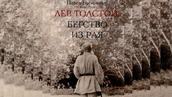 Обложка книги Павла Басинского Лев Толстой: Бегство из рая Обложка книги Павла Басинского Лев Толстой: Бегство из рая