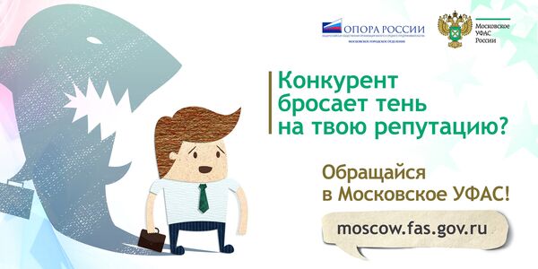 Конкурс социальной рекламы Импульс: Обращайся в Московское УФАС! Конкурс социальной рекламы Импульс: Обращайся в Московское УФАС!