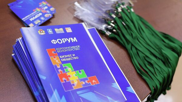 Форум «Корпоративное волонтерство» Форум «Корпоративное волонтерство»