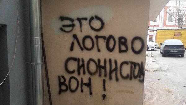 Антисемитская надпись на стене колеля (центра по изучению Торы) Лимуд в Москве. Ноябрь 2014 Антисемитская надпись на стене колеля (центра по изучению Торы) Лимуд в Москве. Ноябрь 2014