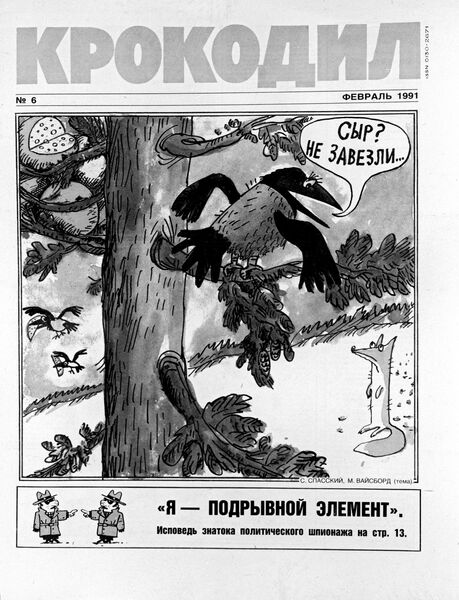 Обложка журнала Крокодил Обложка журнала Крокодил