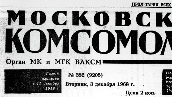 Фрагмент первой полосы газеты Московский комсомолец Фрагмент первой полосы газеты Московский комсомолец