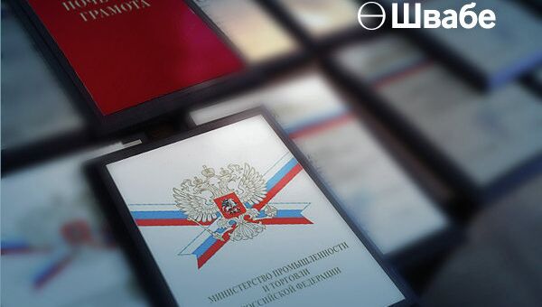 Сотрудники холдинга Швабе награждены почетными грамотами министерства промышленности и торговли РФ Сотрудники холдинга Швабе награждены почетными грамотами министерства промышленности и торговли РФ