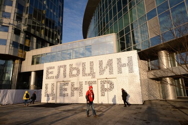 Открытие Президентского центра Бориса Ельцина в Екатеринбурге Открытие Президентского центра Бориса Ельцина в Екатеринбурге