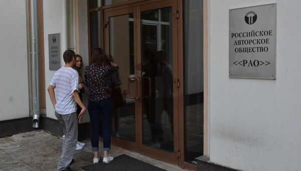 Офис Российского авторского общества. Архивное фото Офис Российского авторского общества. Архивное фото