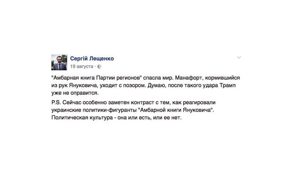 Скриншот поста Сергея Лещенко в официальном аккаунте в социальной сети Facebook Скриншот поста Сергея Лещенко в официальном аккаунте в социальной сети Facebook