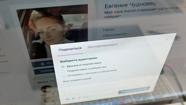 Страница Евгении Чудновец в социальной сети ВКонтакте. Архивное фото Страница Евгении Чудновец в социальной сети ВКонтакте. Архивное фото