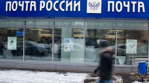 Отделение Почты России. Архивное фото Отделение Почты России. Архивное фото
