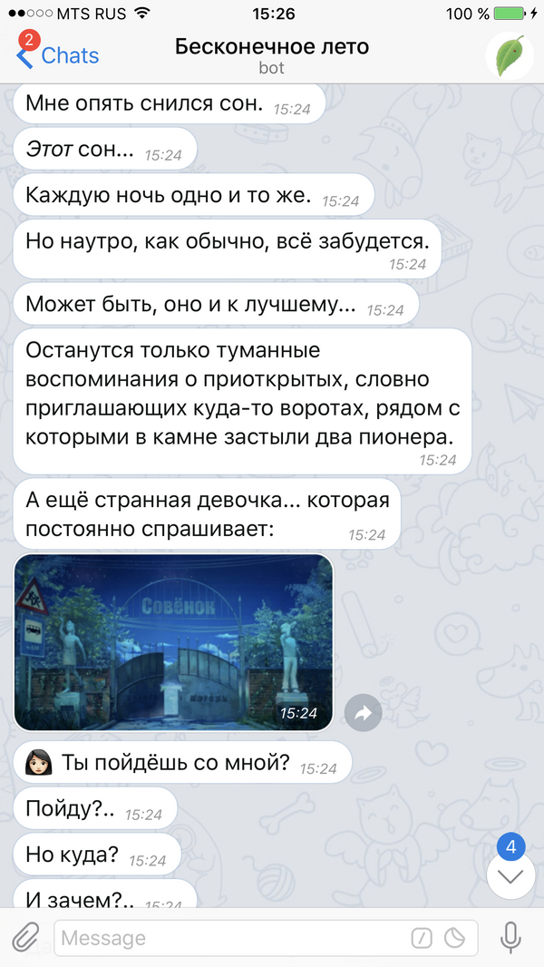 Текстовая игра Бесконечное лето Текстовая игра Бесконечное лето