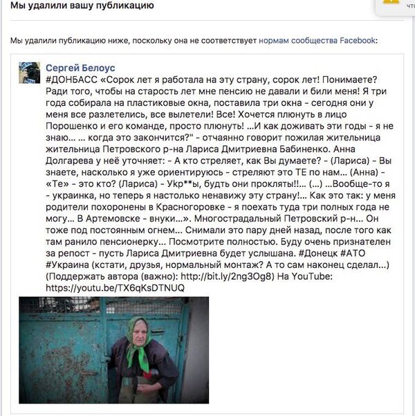 Скриншот удаленного поста со страницы Сергея Белоуса в Facebook Скриншот удаленного поста со страницы Сергея Белоуса в Facebook