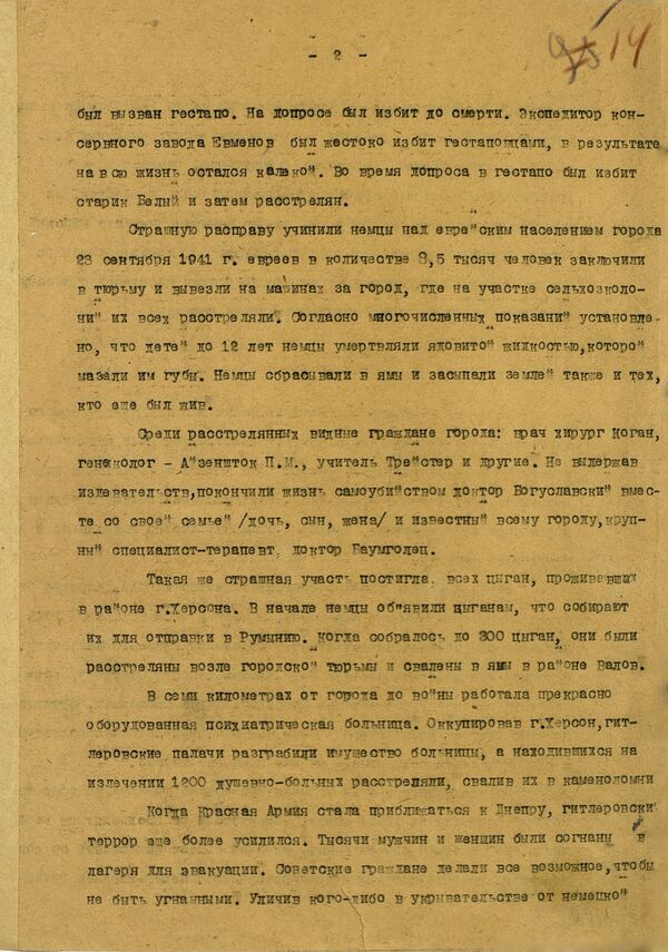 Документы из фондов Центрального архива ведомства о злодеяниях немецко-фашистских захватчиков в годы Великой Отечественной войны Документы из фондов Центрального архива ведомства о злодеяниях немецко-фашистских захватчиков в годы Великой Отечественной войны