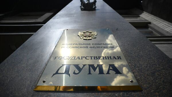 Вывеска на здании Государственной Думы РФ. Архивное фото Вывеска на здании Государственной Думы РФ. Архивное фото