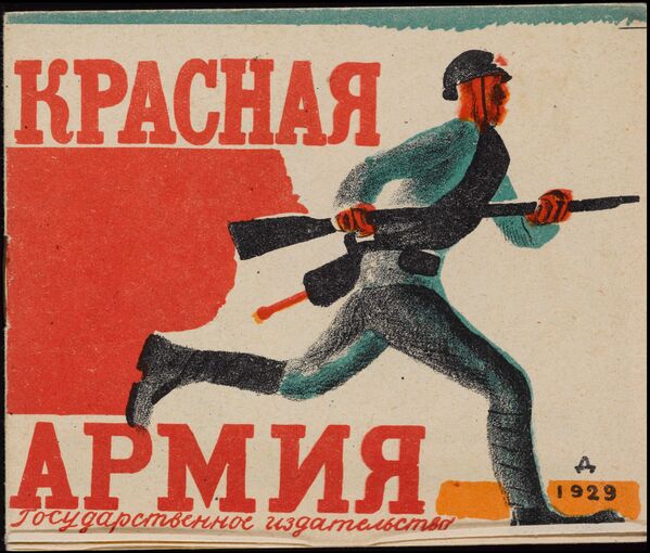 Обложка книги Красная армия из коллекции советских детских книг, выложенной Принстонским университетом Обложка книги Красная армия из коллекции советских детских книг, выложенной Принстонским университетом