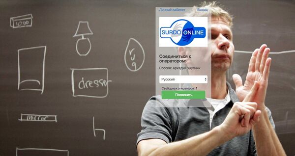 Использование сервиса SOL Surdo-Online Использование сервиса SOL Surdo-Online