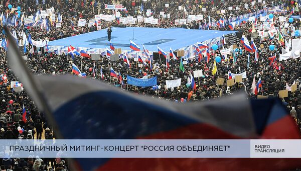 LIVE: Митинг-концерт Россия объединяет LIVE: Митинг-концерт Россия объединяет