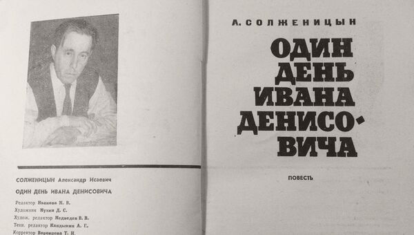 Книга Александра Солженицына Один день Ивана Денисовича. 1963 год Книга Александра Солженицына Один день Ивана Денисовича. 1963 год