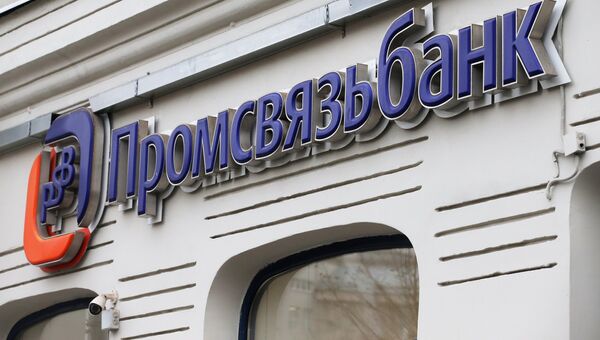 Вывеска отделения Промсвязьбанка в Москве Вывеска отделения Промсвязьбанка в Москве