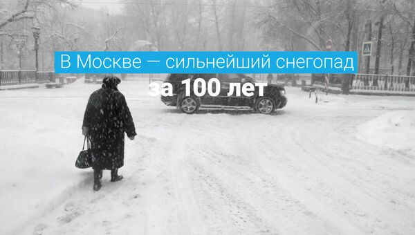 Снежный апокалипсис в Москве Снежный апокалипсис в Москве