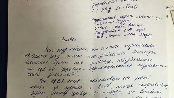 Коллективное заявление в Национальную полицию Украины Журналистов Медиа Холдинга Вести Украина Коллективное заявление в Национальную полицию Украины Журналистов Медиа Холдинга Вести Украина