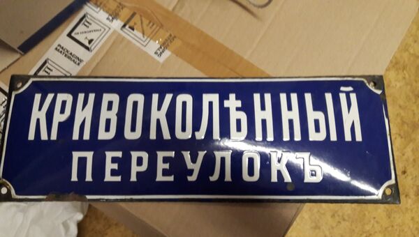 Кривоколенный переулок Кривоколенный переулок