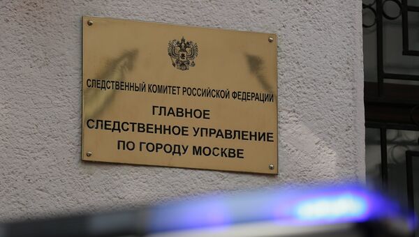 Следственное управление по городу Москве Следственное управление по городу Москве