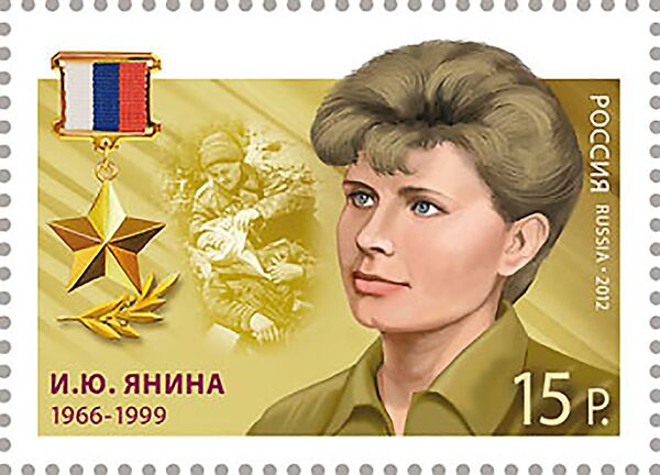 Почтовая марка из серии Герои Российской Федерации. Ирина Юрьевна Янина Почтовая марка из серии Герои Российской Федерации. Ирина Юрьевна Янина