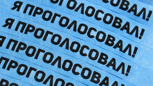 Браслеты для тех, кто проголосовал на выборах президента РФ Браслеты для тех, кто проголосовал на выборах президента РФ