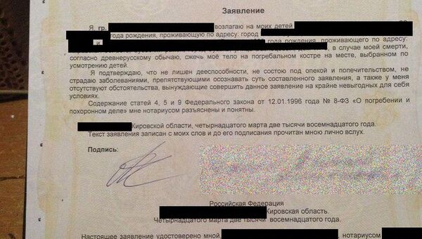 Завещание, составленное язычником Завещание, составленное язычником